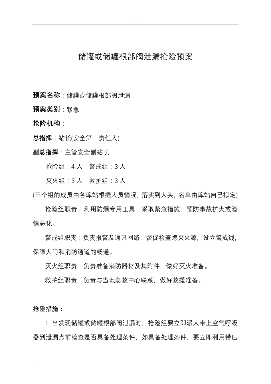 液化气站各种应急预案_第2页