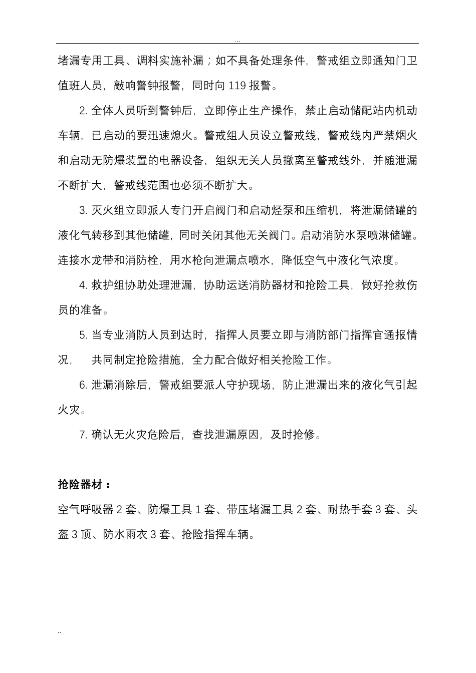 液化气站各种应急预案_第3页