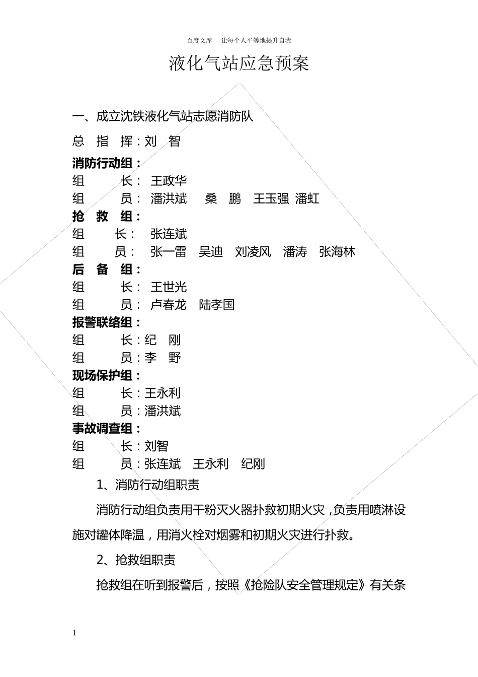 液化气站应急预案_第1页