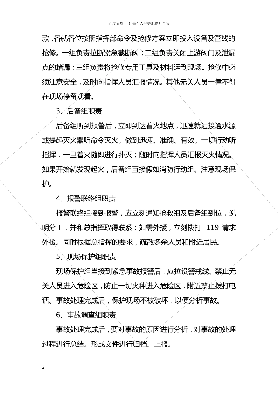 液化气站应急预案_第2页