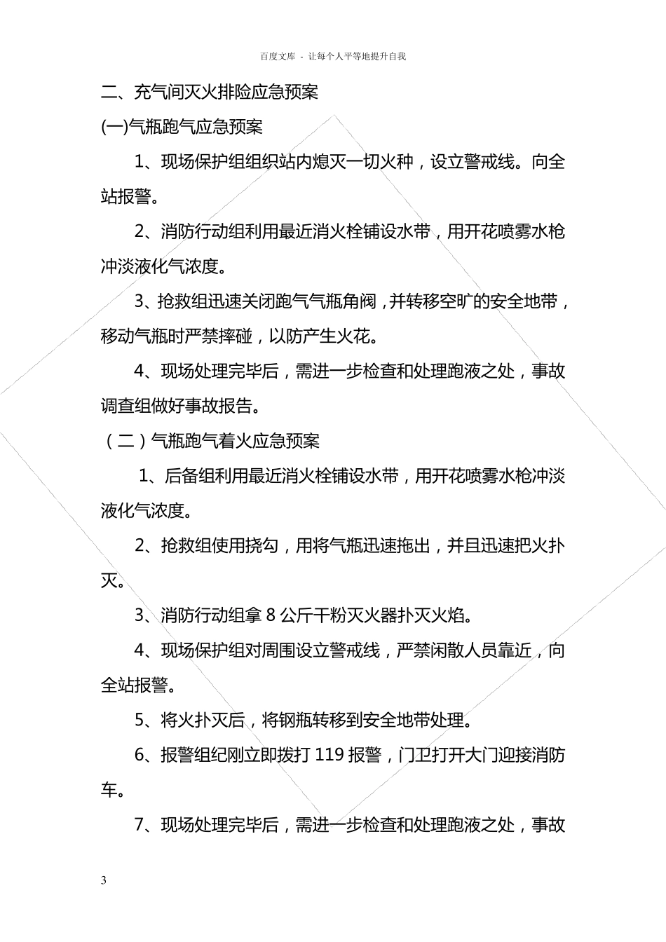 液化气站应急预案_第3页