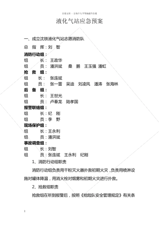 液化气站应急预案