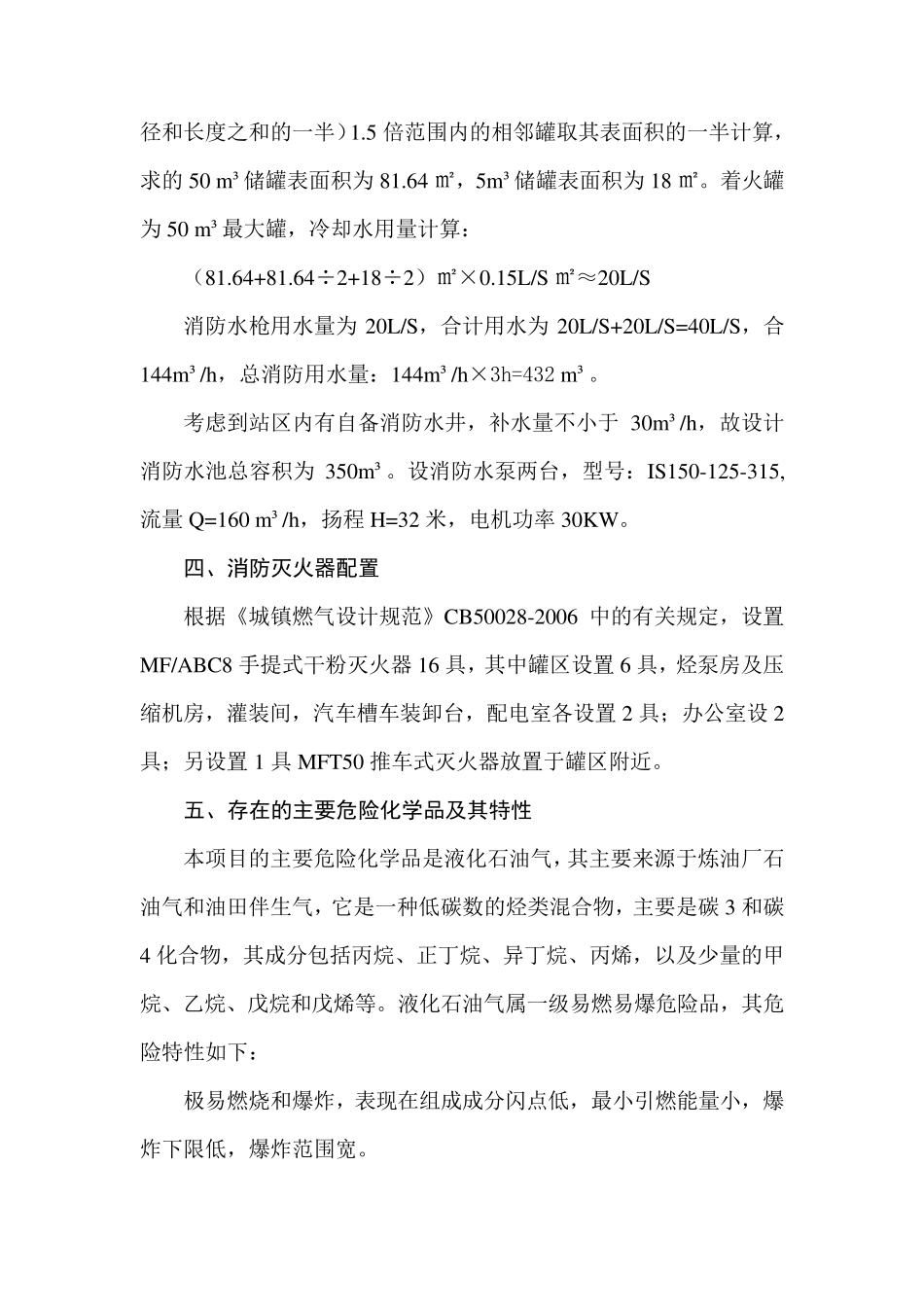 液化气站消防设计_第2页