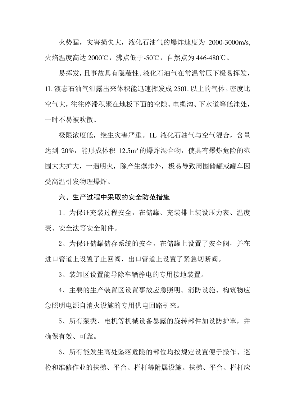 液化气站消防设计_第3页