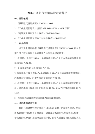 液化气站消防设计