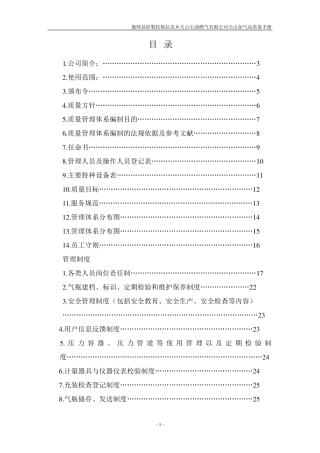 液化气站质量管理手册