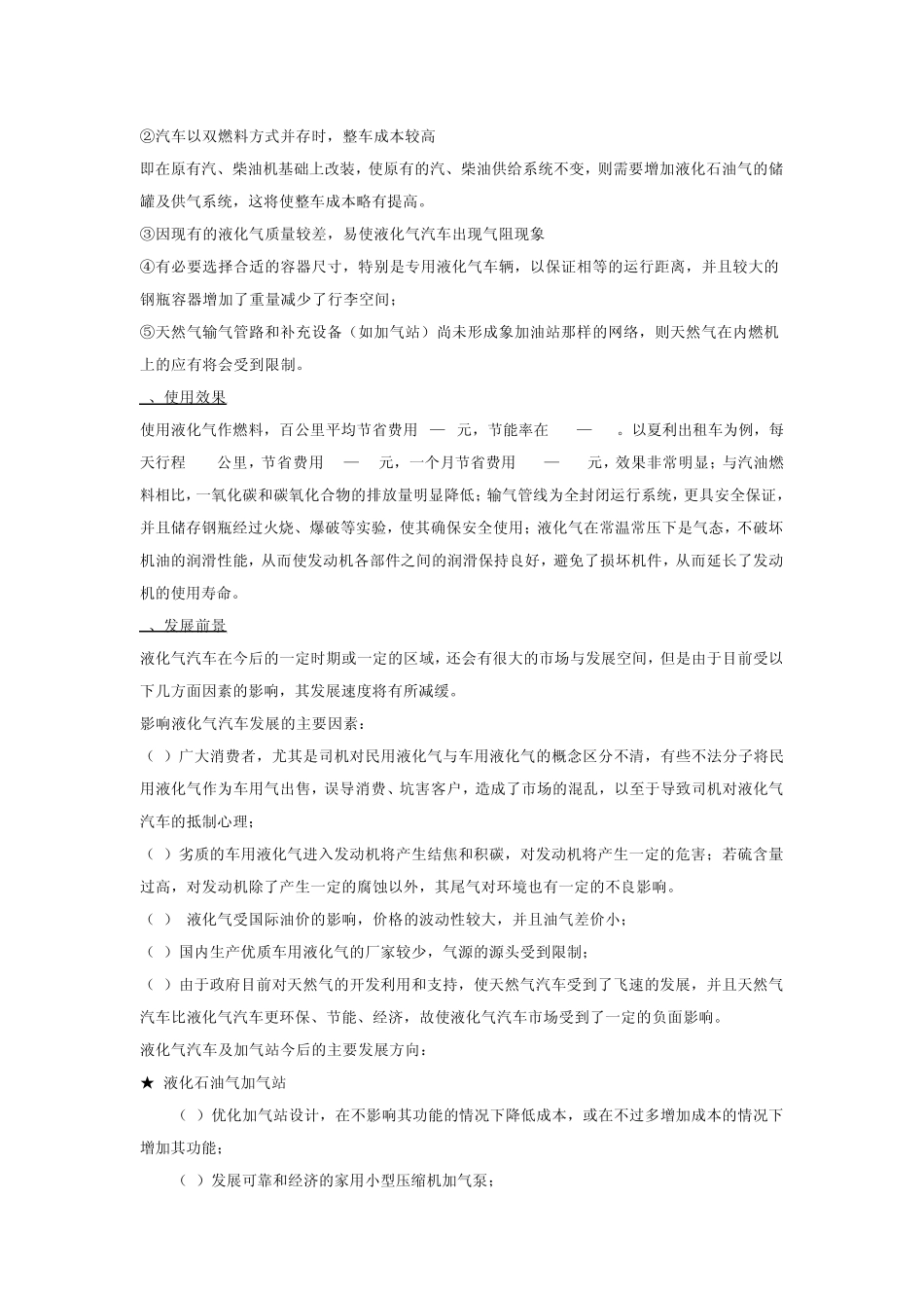液化石油气、天然气、甲醇、乙醇、二甲醚五种车用燃料的对比分析_第3页