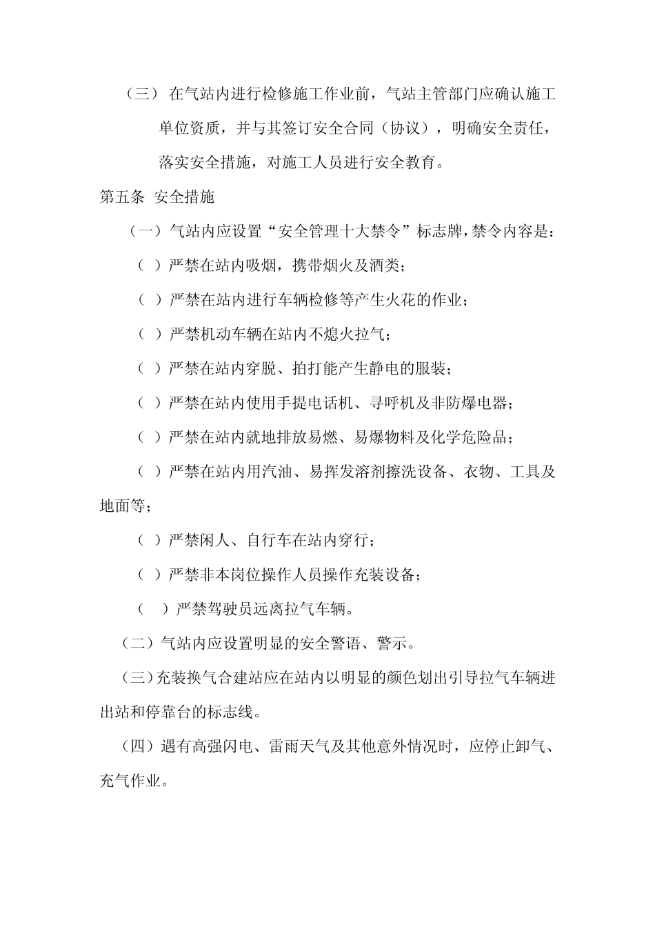 液化石油气充装站及换气站安全管理规定_第2页