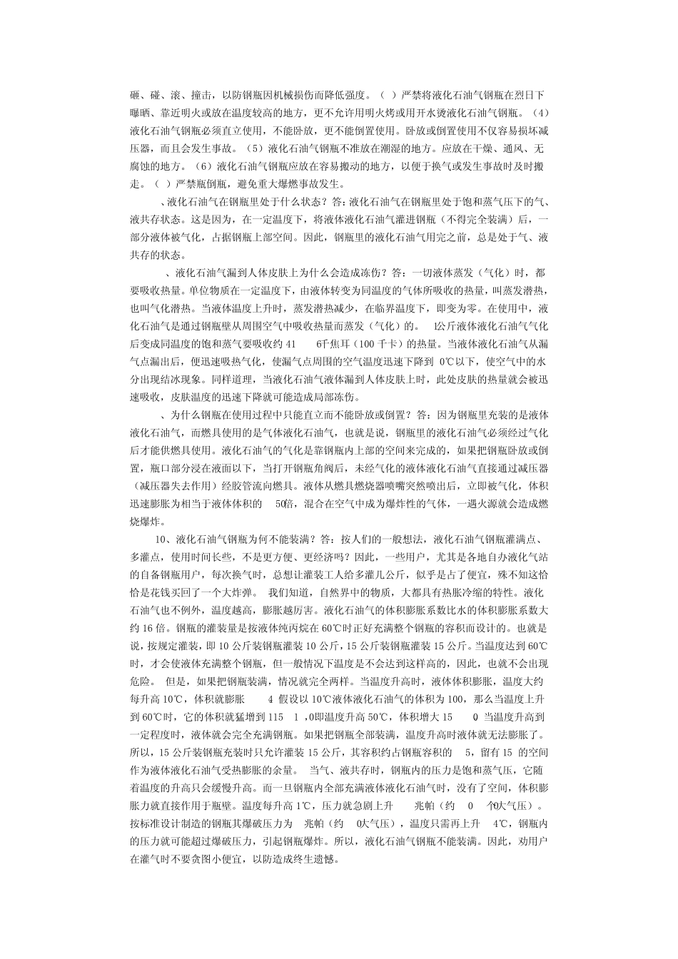 液化石油气安全使用知识手1_第2页