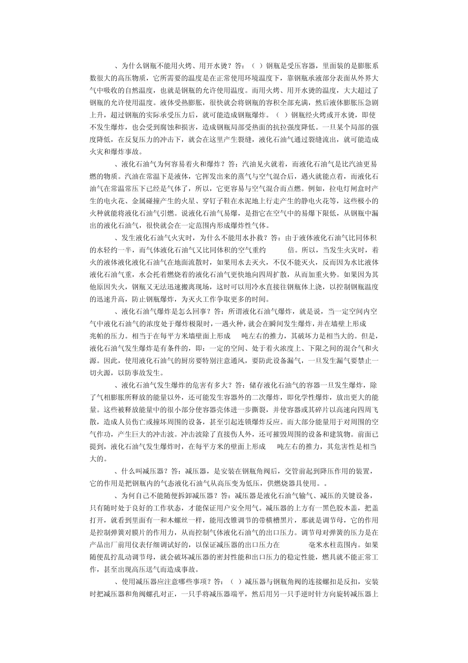 液化石油气安全使用知识手1_第3页