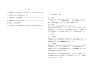 液化石油气安全三级教育学习资料
