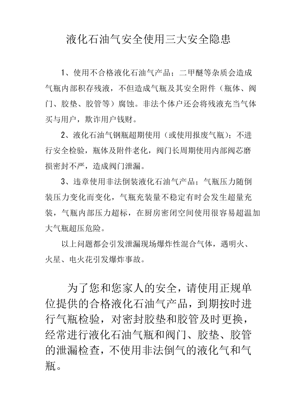 液化石油气爆炸事故案例_第2页