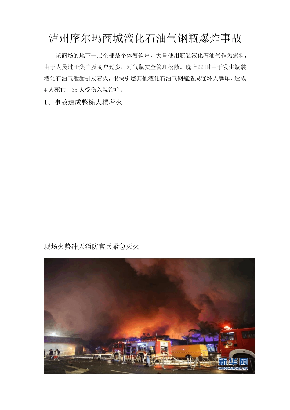 液化石油气爆炸事故案例_第3页