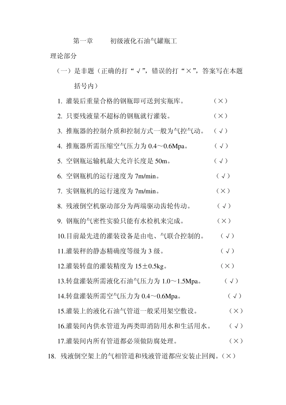 液化石油气罐瓶工_第1页