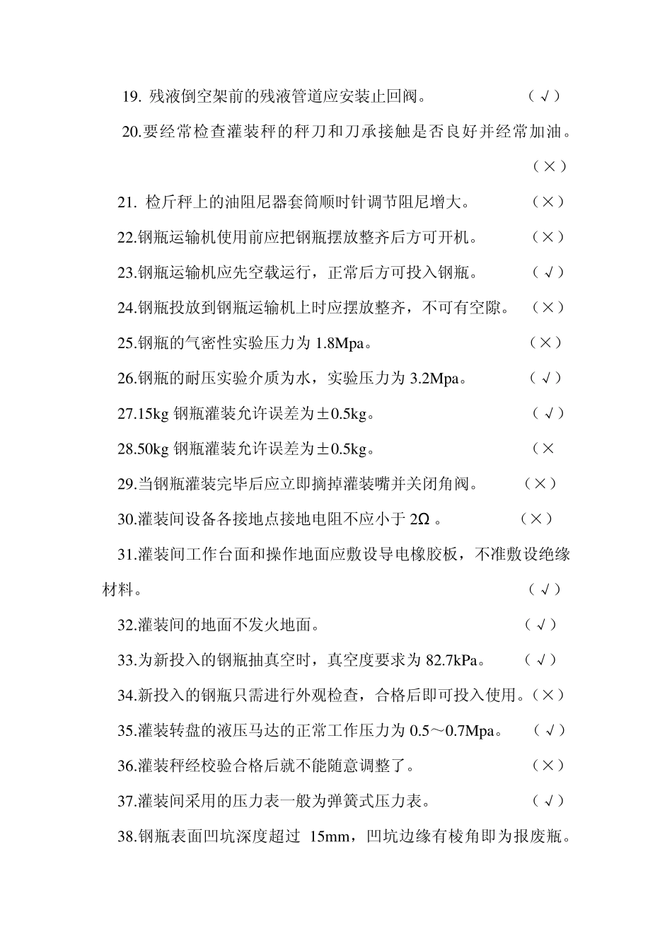 液化石油气罐瓶工_第2页