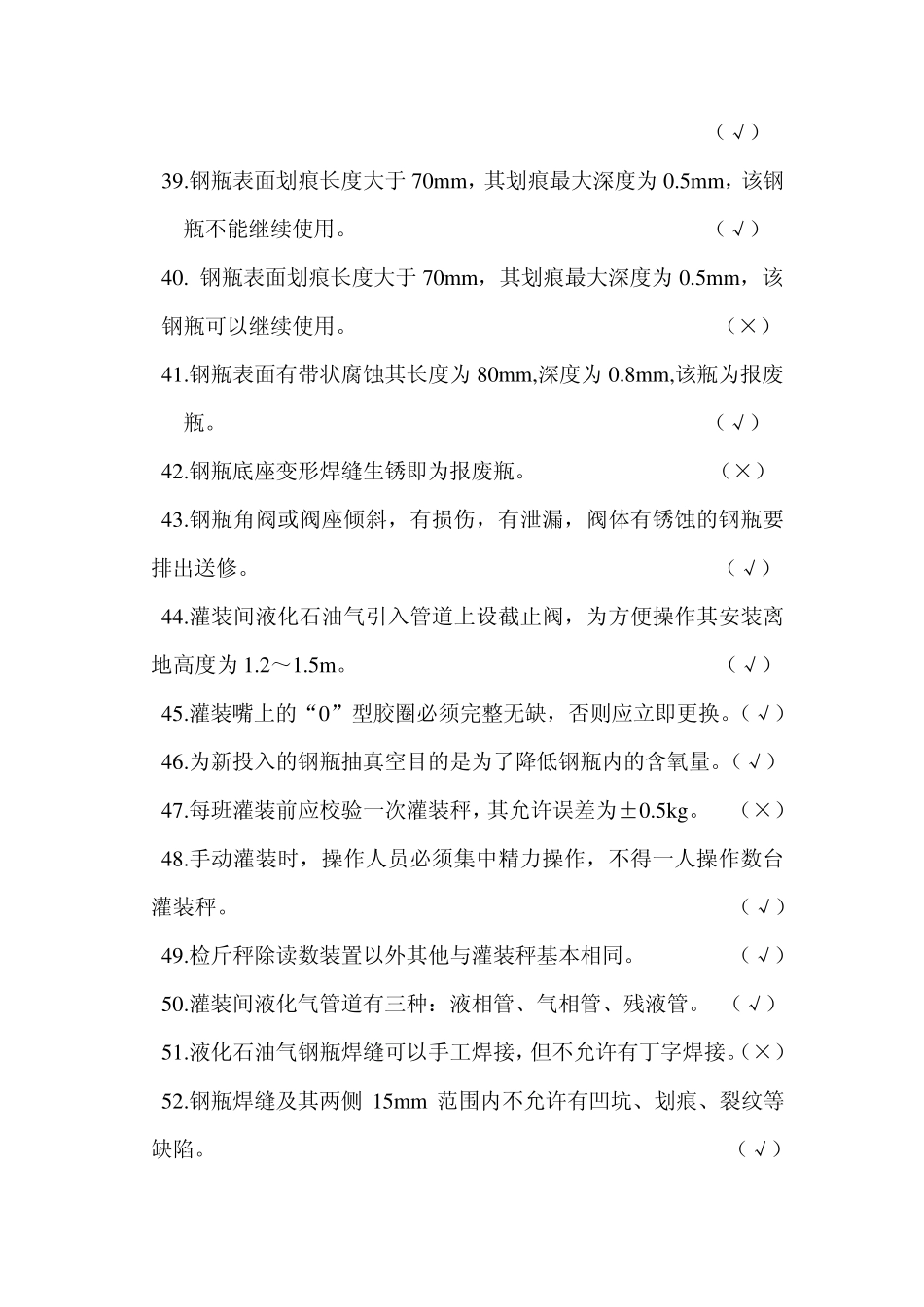 液化石油气罐瓶工_第3页