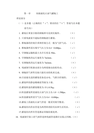 液化石油气罐瓶工