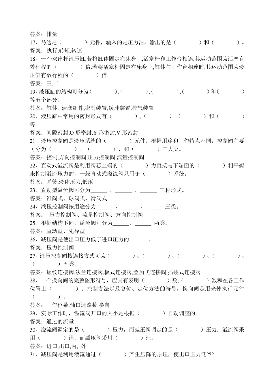 液压与气动填空、选择、问答_第2页