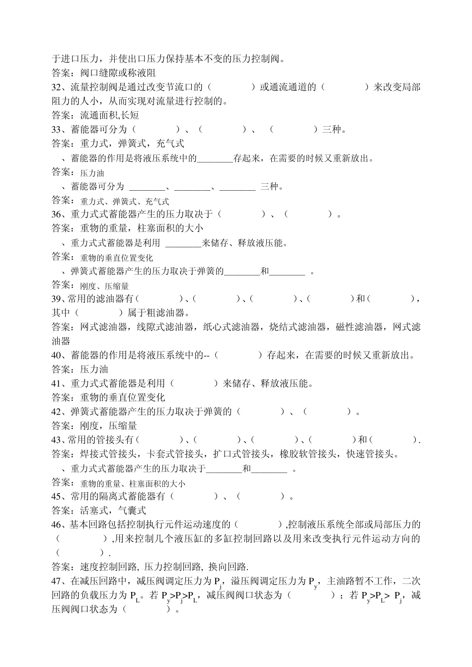 液压与气动填空、选择、问答_第3页