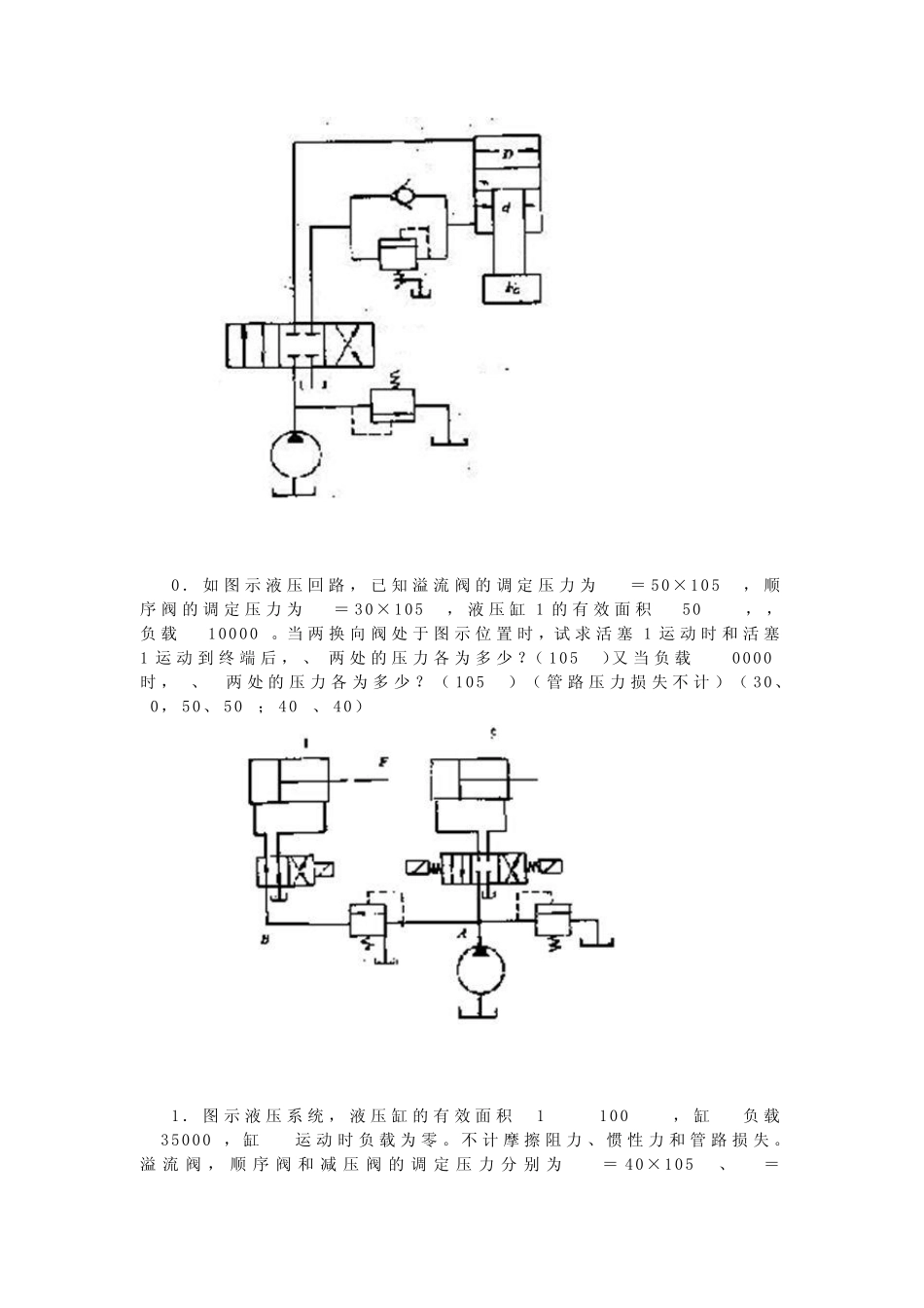 液压与气动复习试题库及参考答案_第2页
