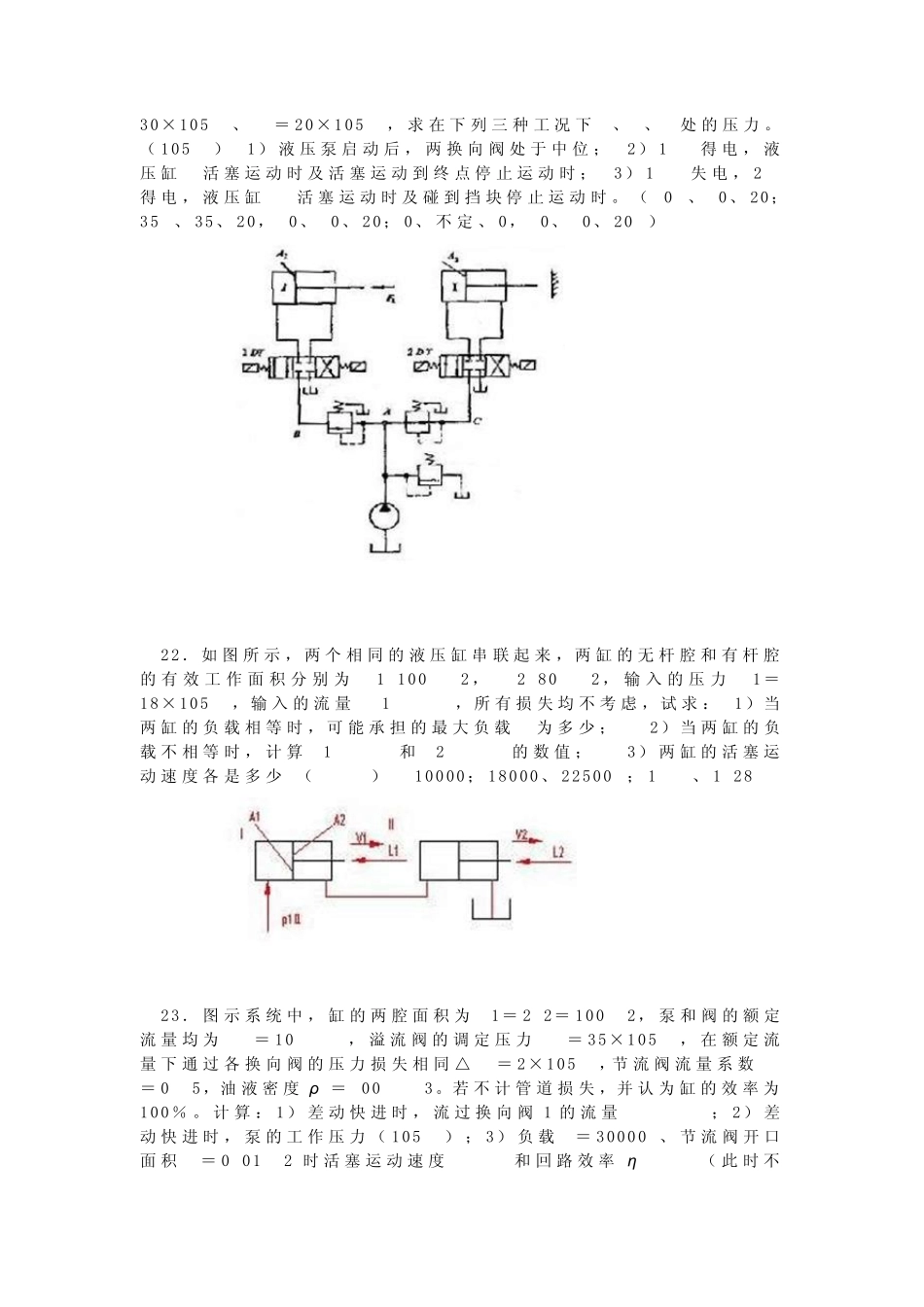 液压与气动复习试题库及参考答案_第3页