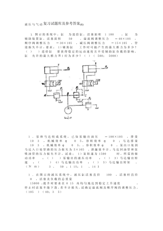 液压与气动复习试题库及参考答案