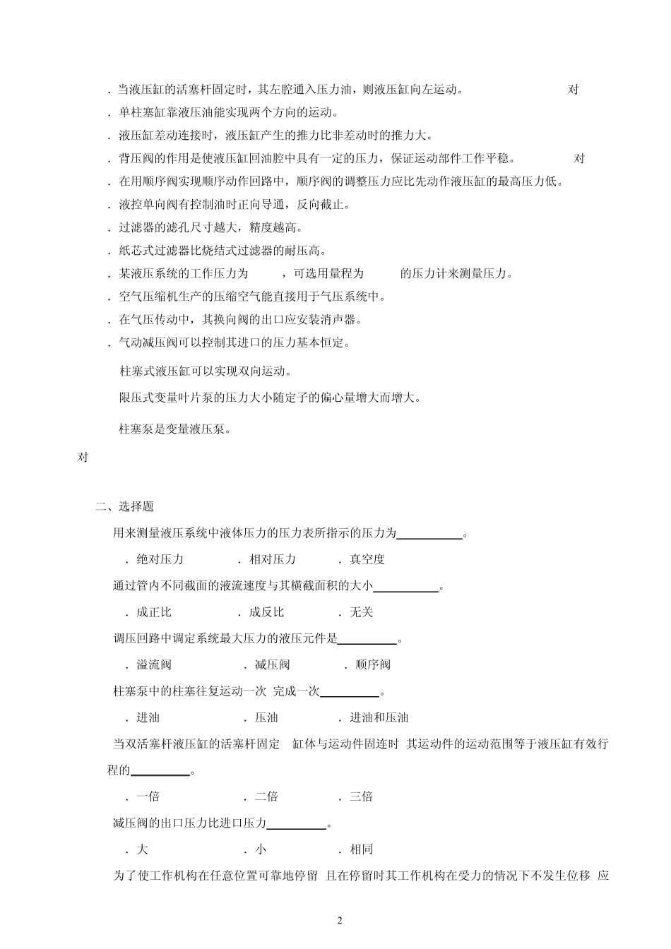 液压与气动复习题及答案_第2页