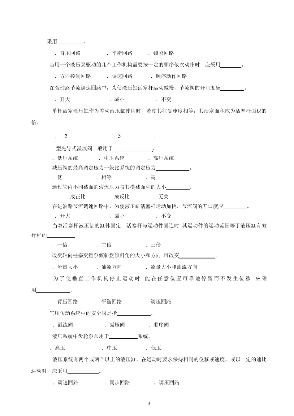 液压与气动复习题及答案_第3页