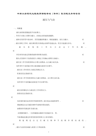 液压与气动复习题及答案