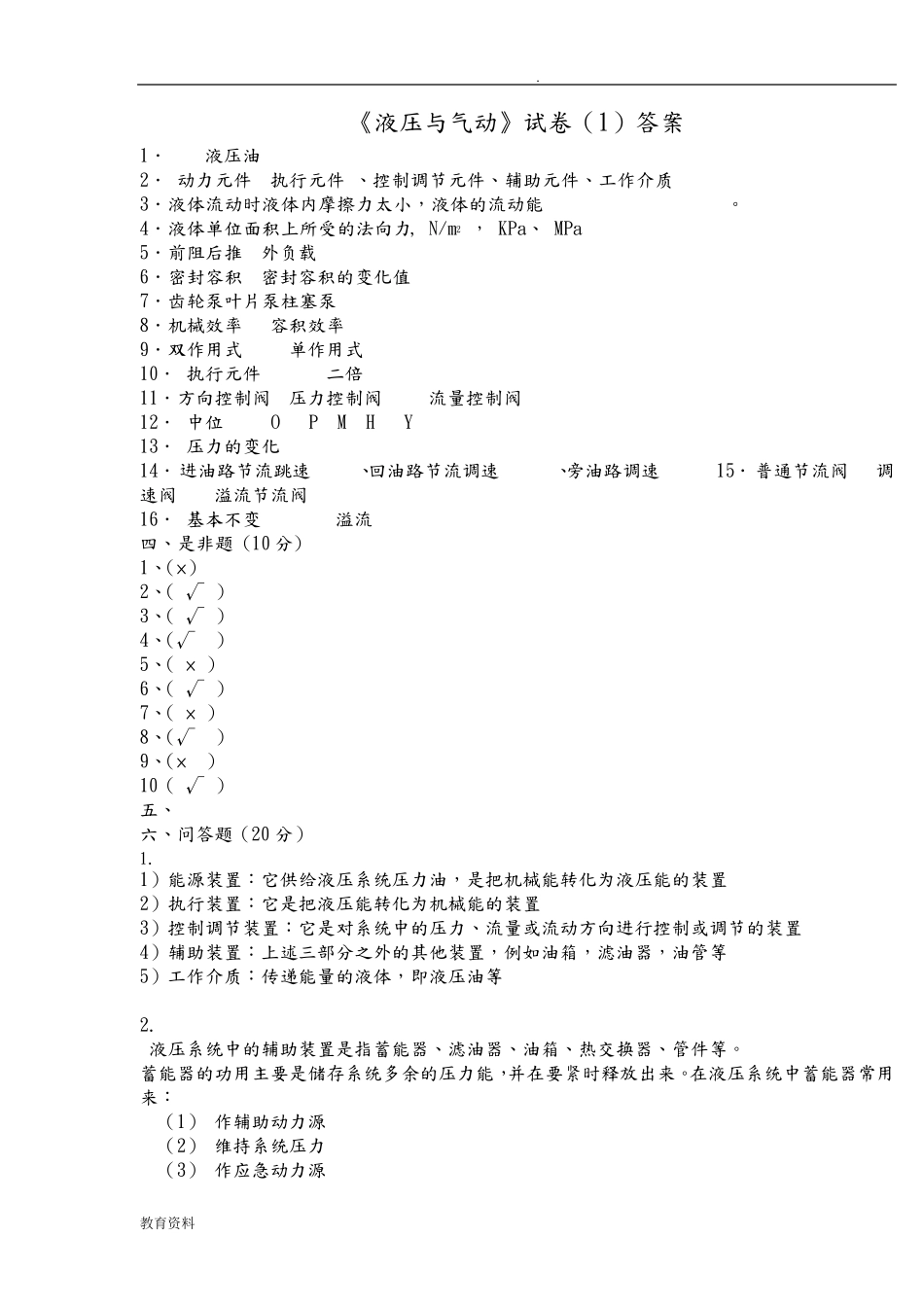 液压与气动技术_试题与答案_第2页