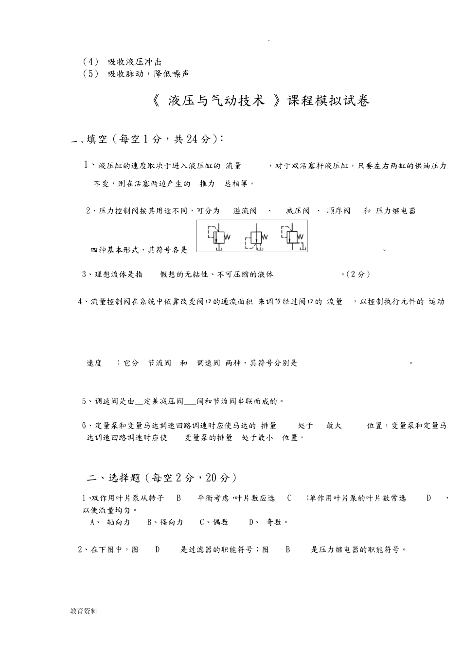 液压与气动技术_试题与答案_第3页