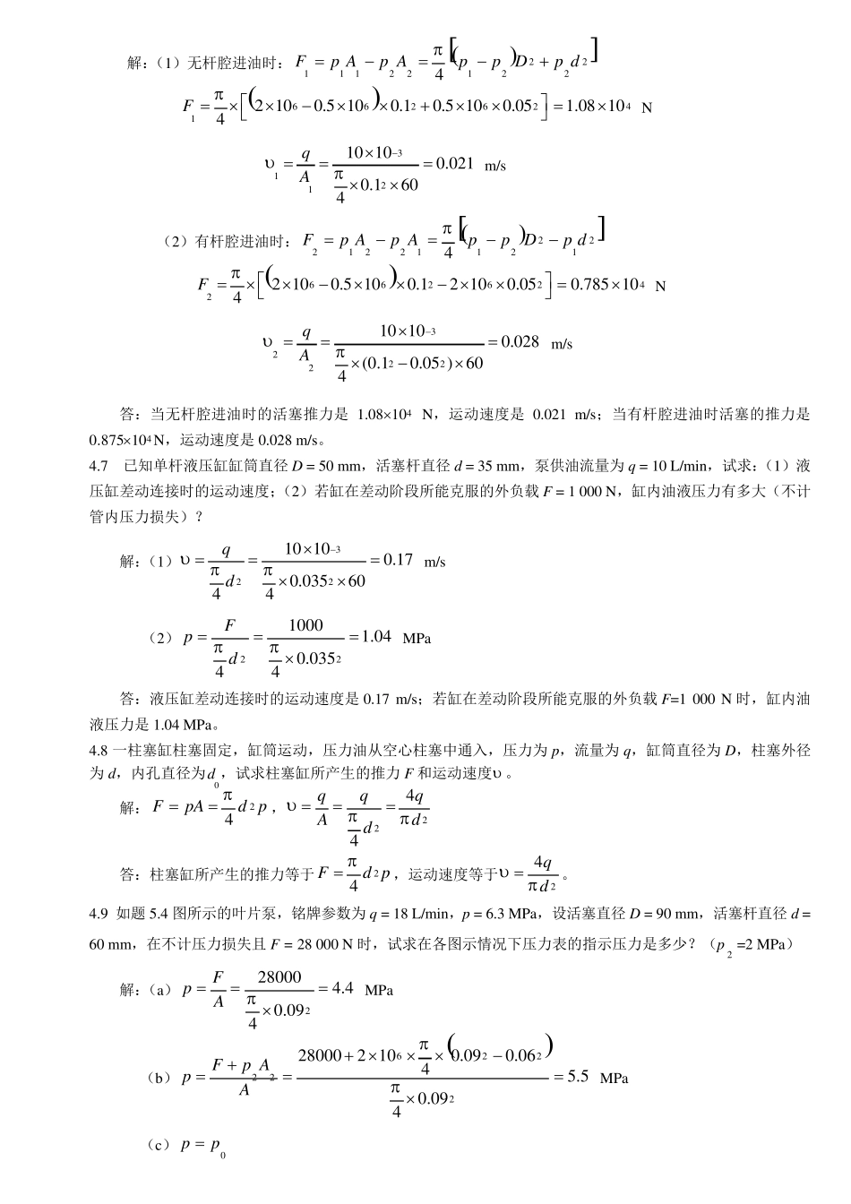 液压与气动期末考试试卷及答案_第2页