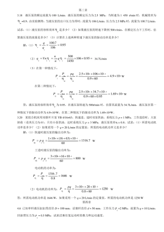液压与气动期末考试试卷及答案