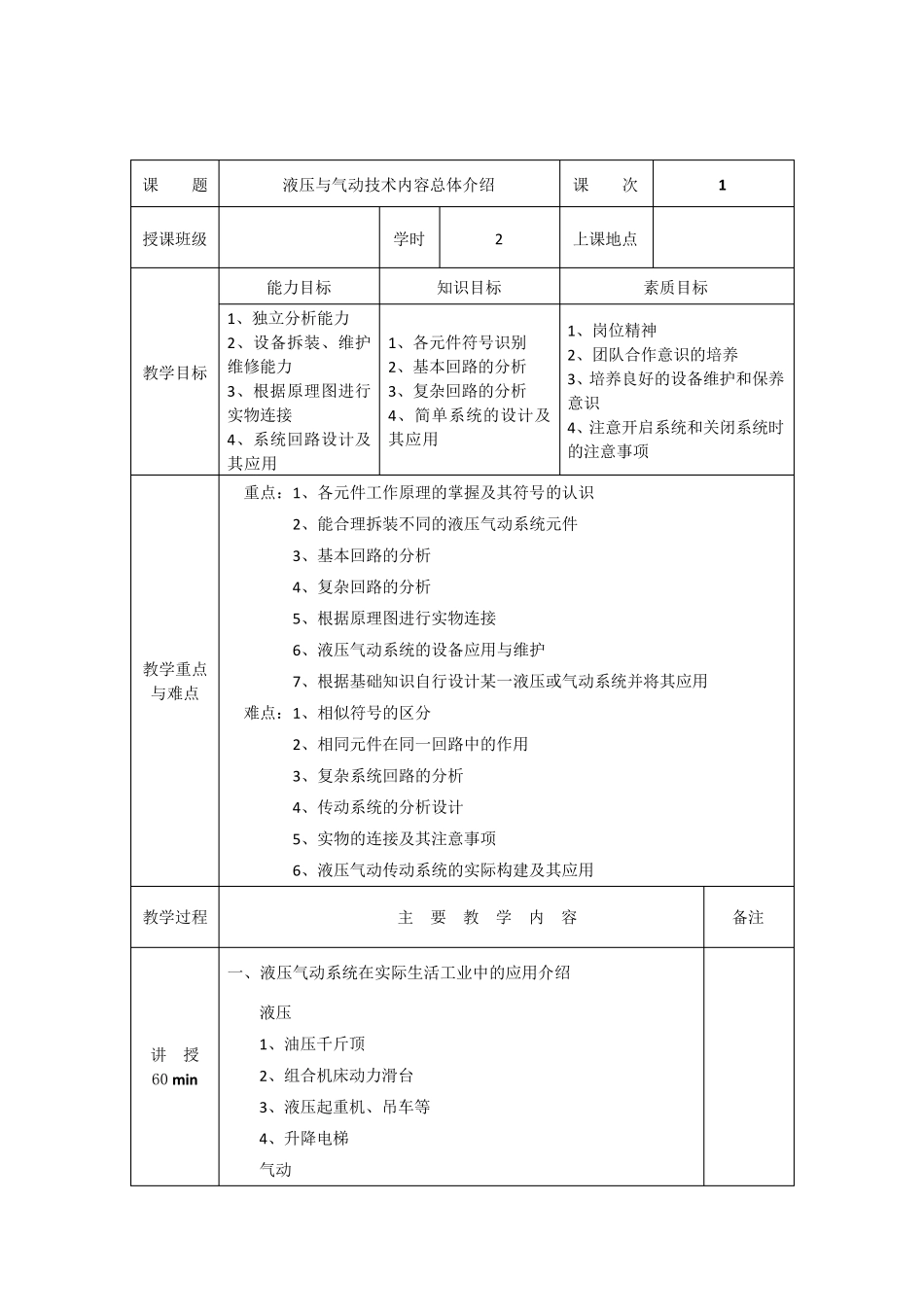 液压与气动技术教案_第2页