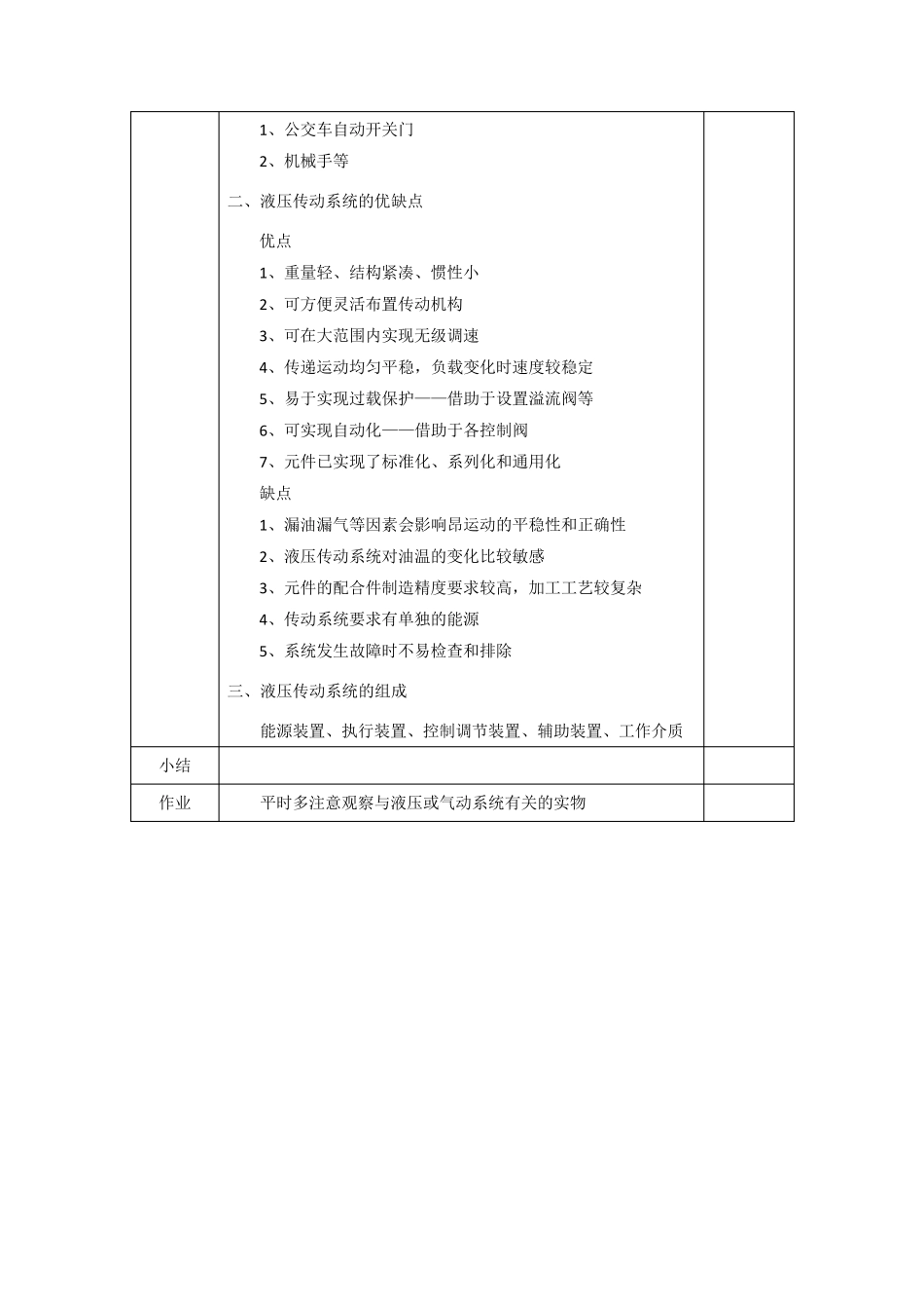 液压与气动技术教案_第3页