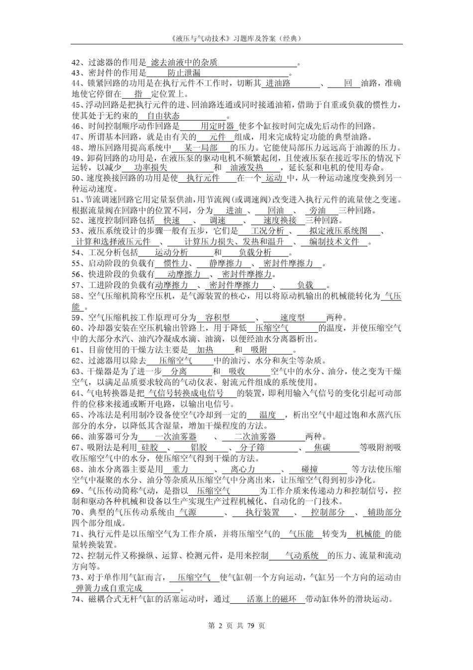 液压与气动技术习题库及答案经典_第2页