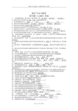 液压与气动技术习题库及答案经典