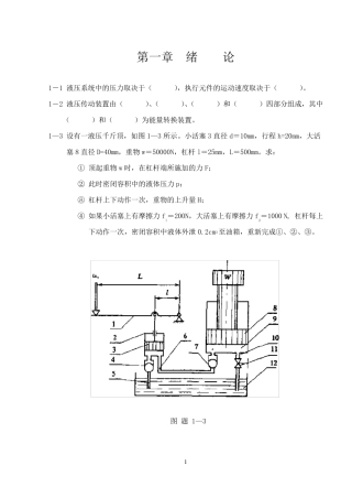 液压与气压传动习题与答案