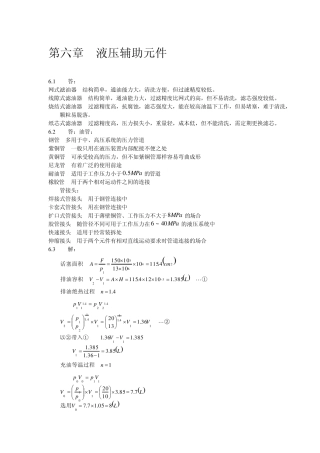 液压与气压传动习题答案3