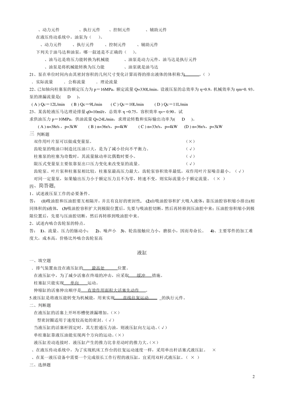液压与气压传动习题集_第2页