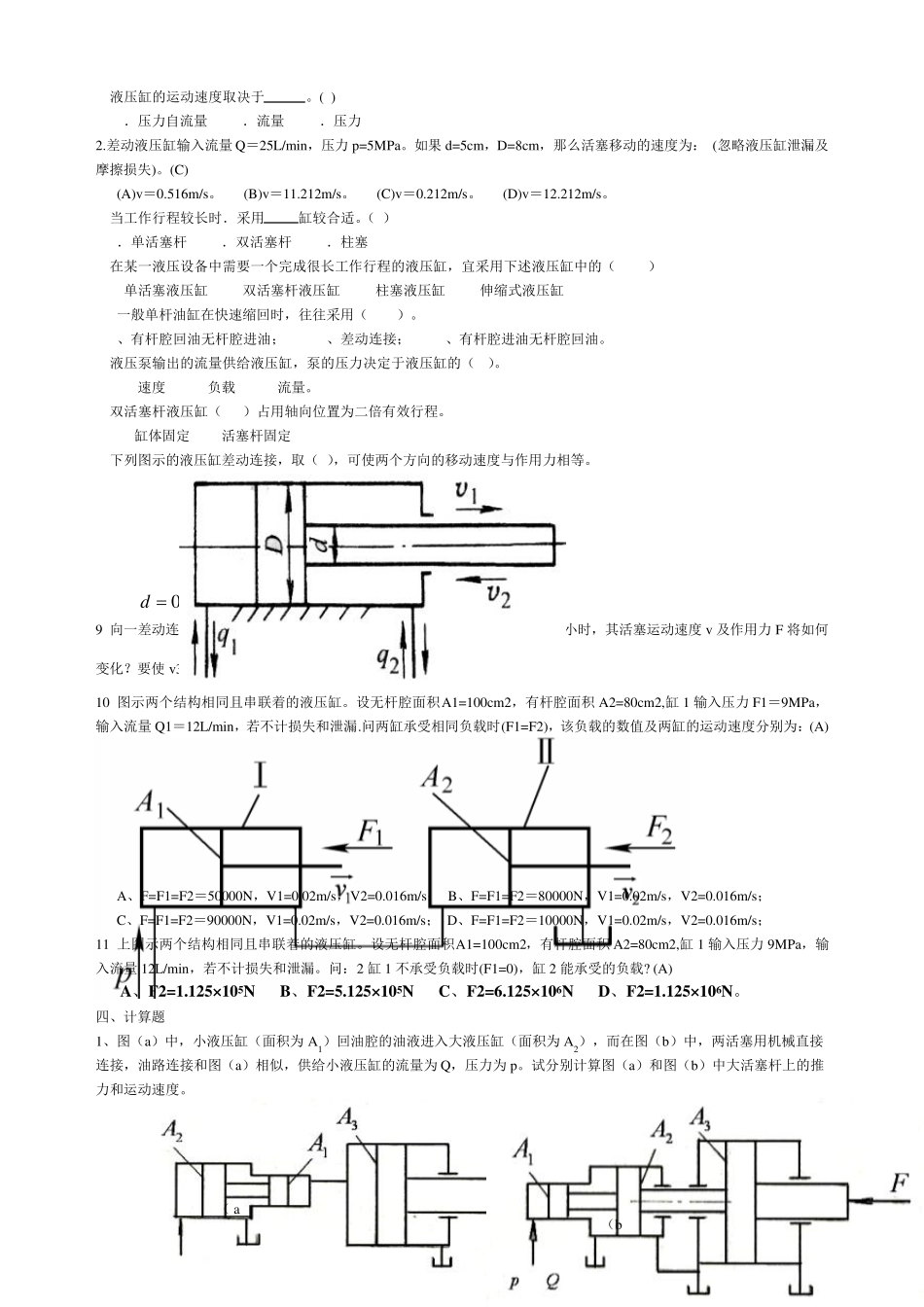 液压与气压传动习题集_第3页