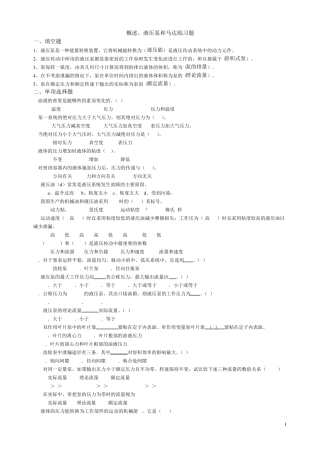 液压与气压传动习题集