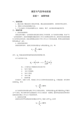 液压与气压传动实验