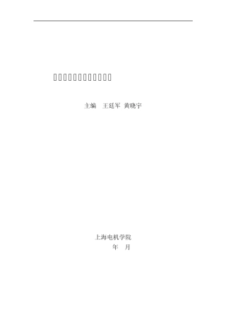 液压与气压传动实验指导书(11级7个)