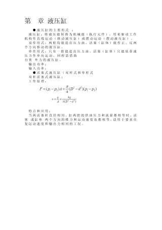 液压与气压传动教案第四章
