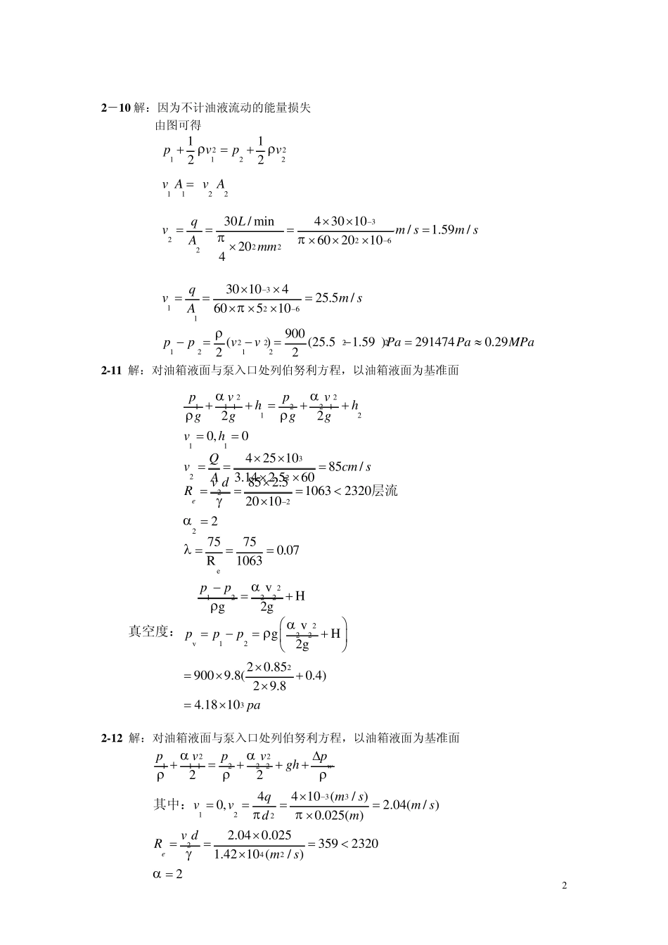 液压与气压传动王守城习题答案_第2页