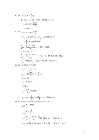 液压与气压传动王守城习题答案