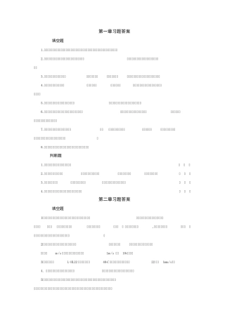 液压与气压传动的课后习题答案