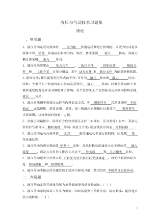 液压与气压传动第13章复习题及答案