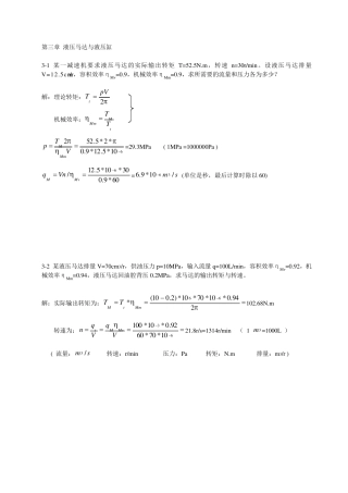 液压与气压传动课后作业
